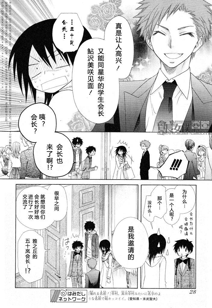 《会长是女仆大人》漫画最新章节第50话免费下拉式在线观看章节第【11】张图片