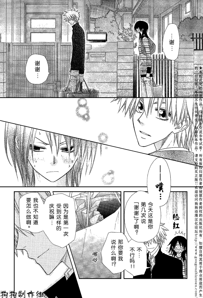 《会长是女仆大人》漫画最新章节第40话免费下拉式在线观看章节第【35】张图片