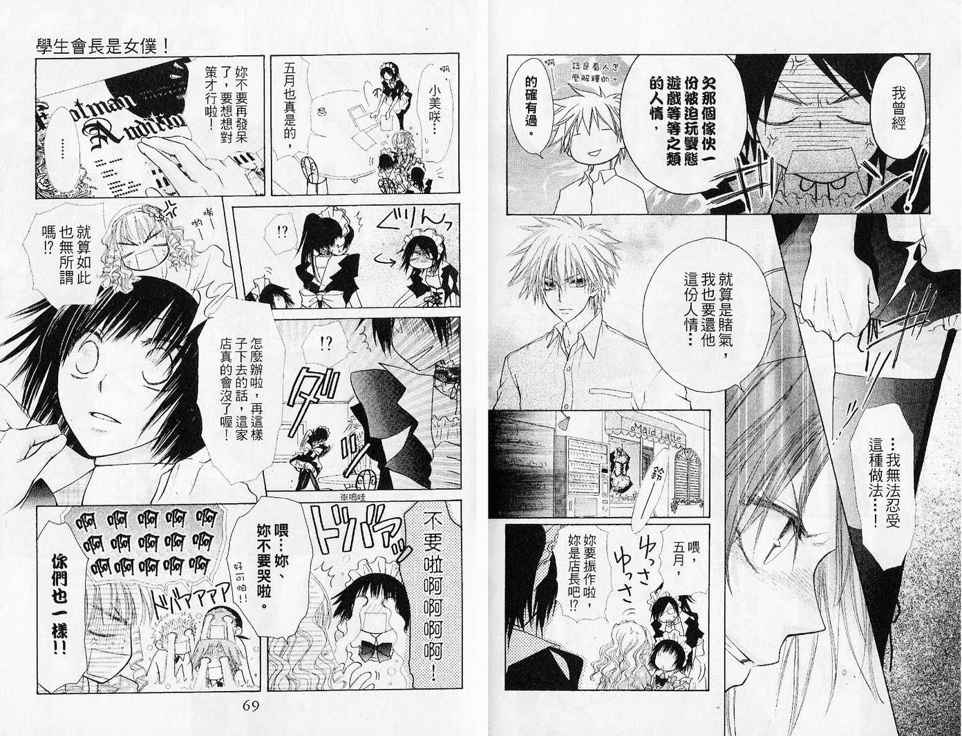 《会长是女仆大人》漫画最新章节第5卷免费下拉式在线观看章节第【36】张图片