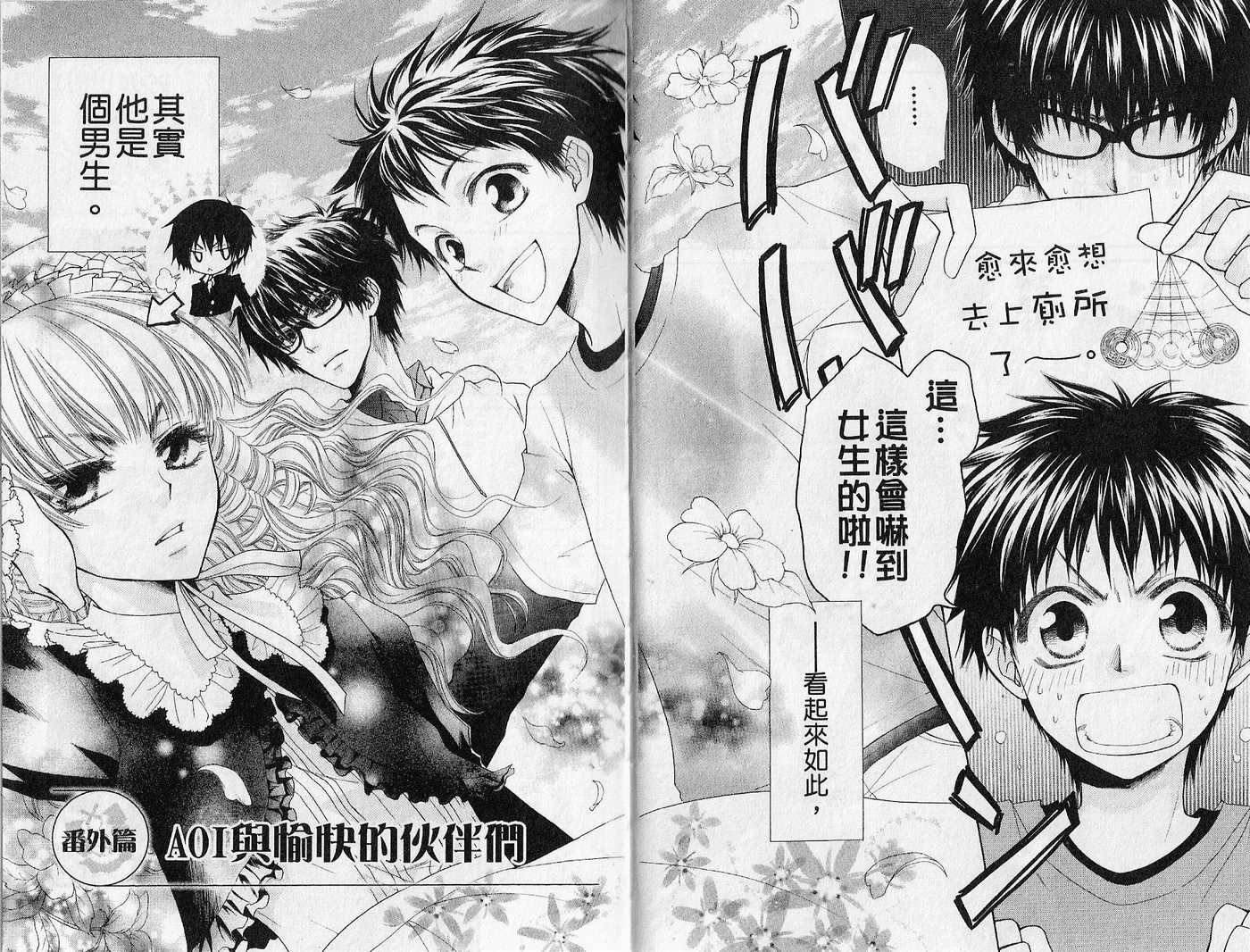 《会长是女仆大人》漫画最新章节第7卷免费下拉式在线观看章节第【80】张图片