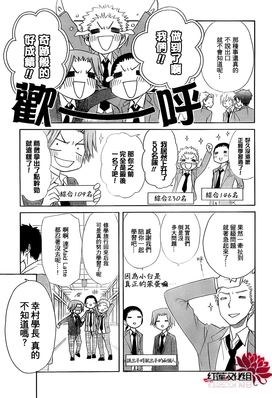 《会长是女仆大人》漫画最新章节第64话免费下拉式在线观看章节第【5】张图片