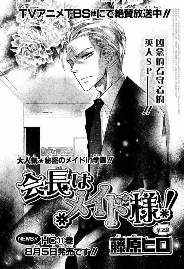 《会长是女仆大人》漫画最新章节第52话免费下拉式在线观看章节第【4】张图片