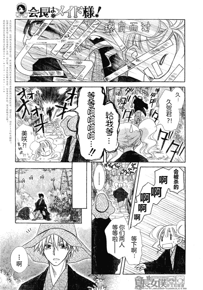 《会长是女仆大人》漫画最新章节第48话免费下拉式在线观看章节第【11】张图片