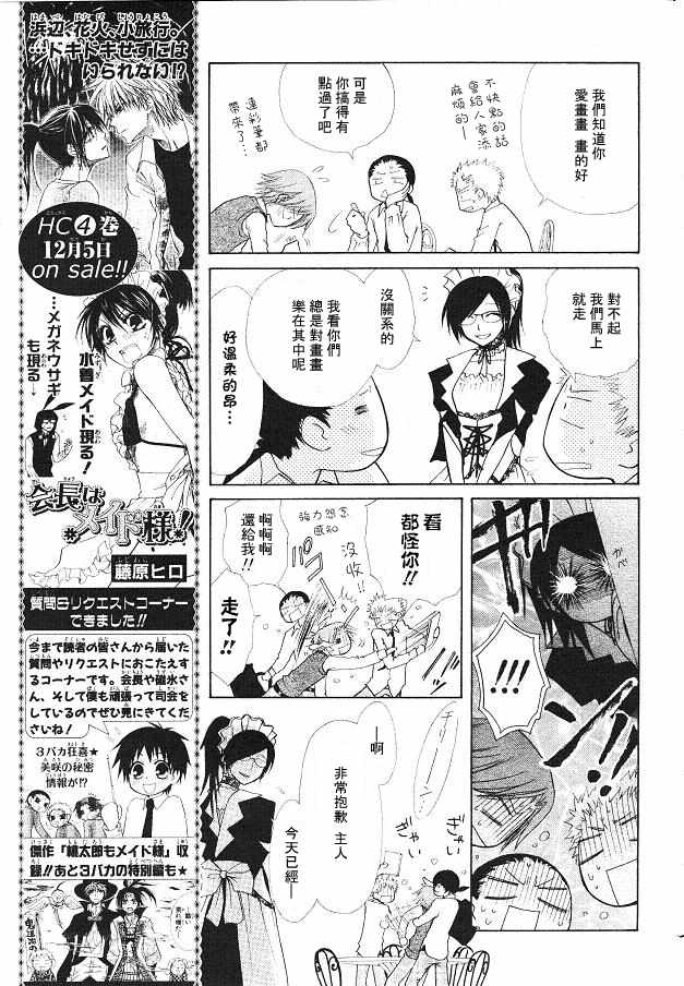 《会长是女仆大人》漫画最新章节第21话免费下拉式在线观看章节第【12】张图片