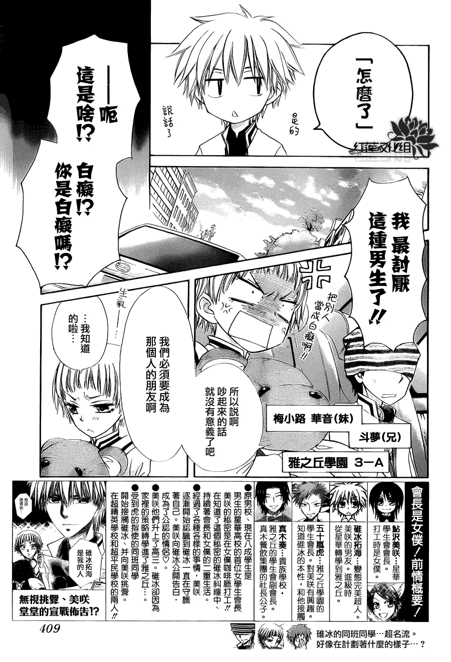 《会长是女仆大人》漫画最新章节第66话免费下拉式在线观看章节第【3】张图片