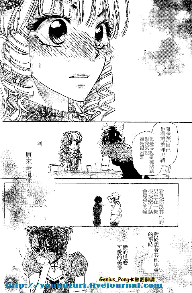 《会长是女仆大人》漫画最新章节第55话免费下拉式在线观看章节第【26】张图片