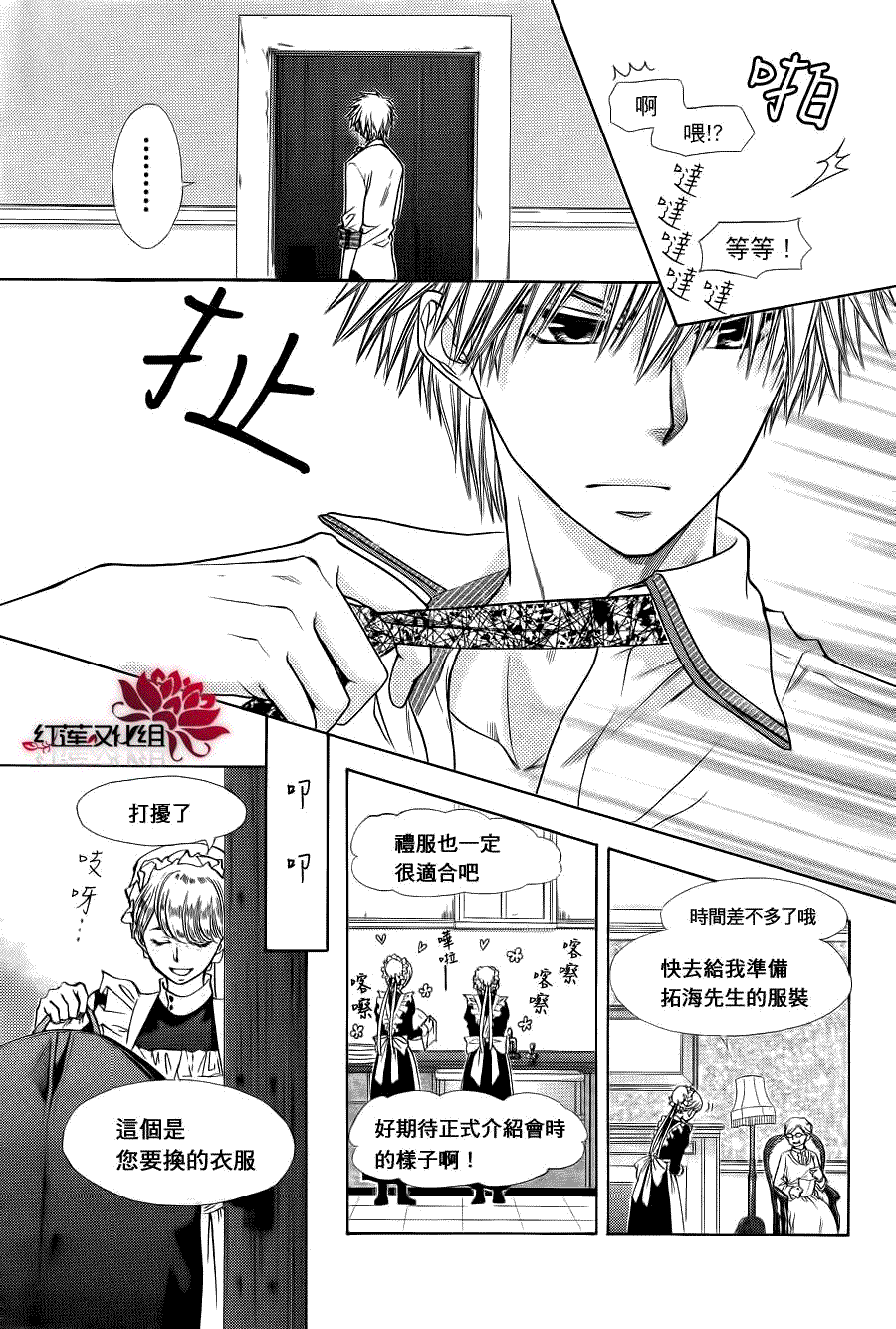 《会长是女仆大人》漫画最新章节第78话免费下拉式在线观看章节第【31】张图片