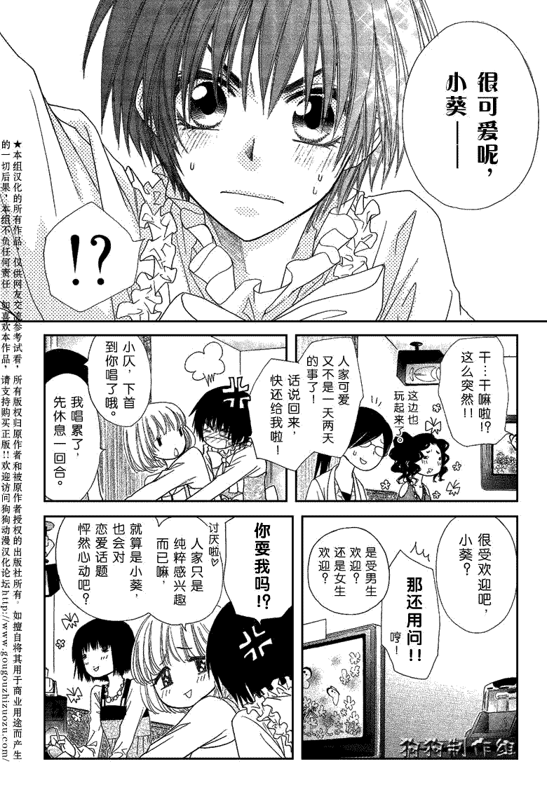 《会长是女仆大人》漫画最新章节第40话免费下拉式在线观看章节第【23】张图片