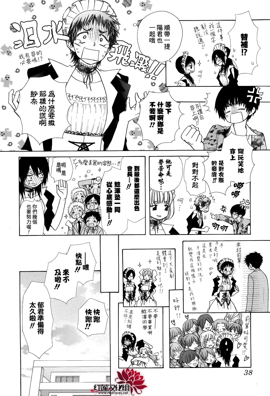 《会长是女仆大人》漫画最新章节第85话免费下拉式在线观看章节第【17】张图片