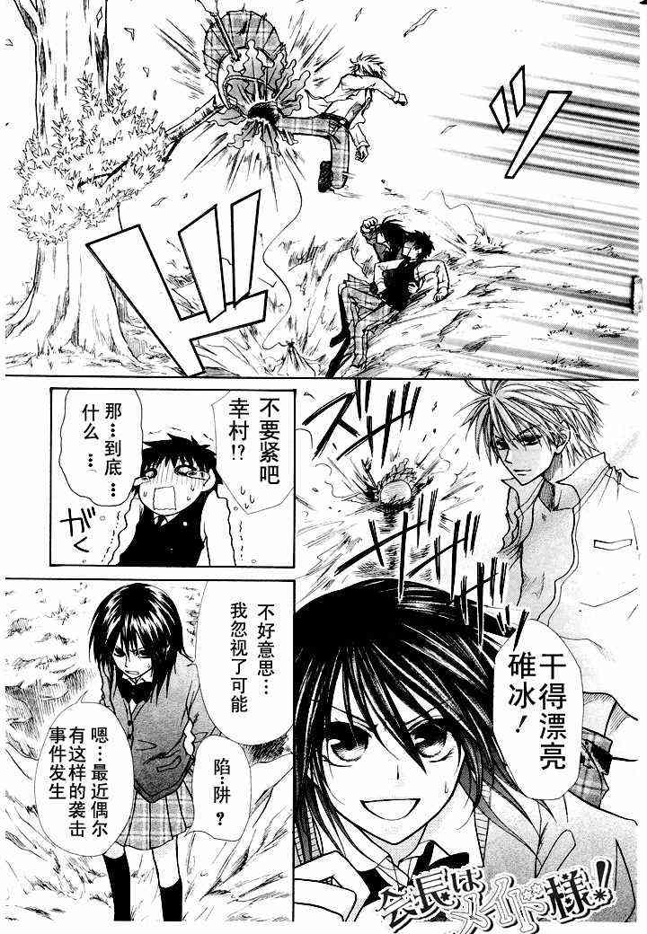 《会长是女仆大人》漫画最新章节第13话免费下拉式在线观看章节第【13】张图片