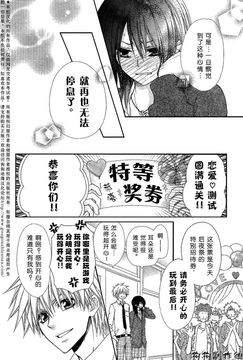 《会长是女仆大人》漫画最新章节第32话免费下拉式在线观看章节第【17】张图片