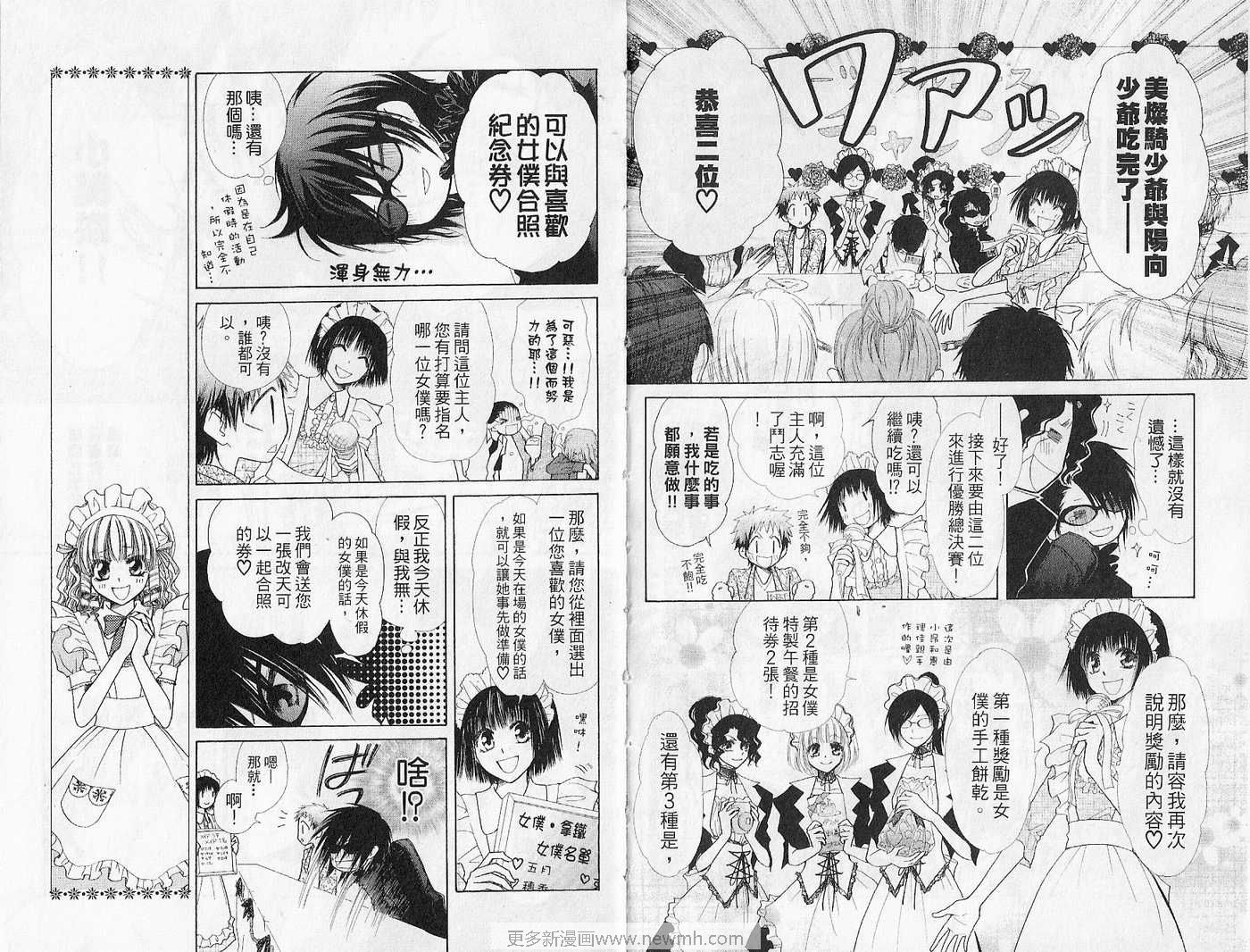 《会长是女仆大人》漫画最新章节第7卷免费下拉式在线观看章节第【13】张图片