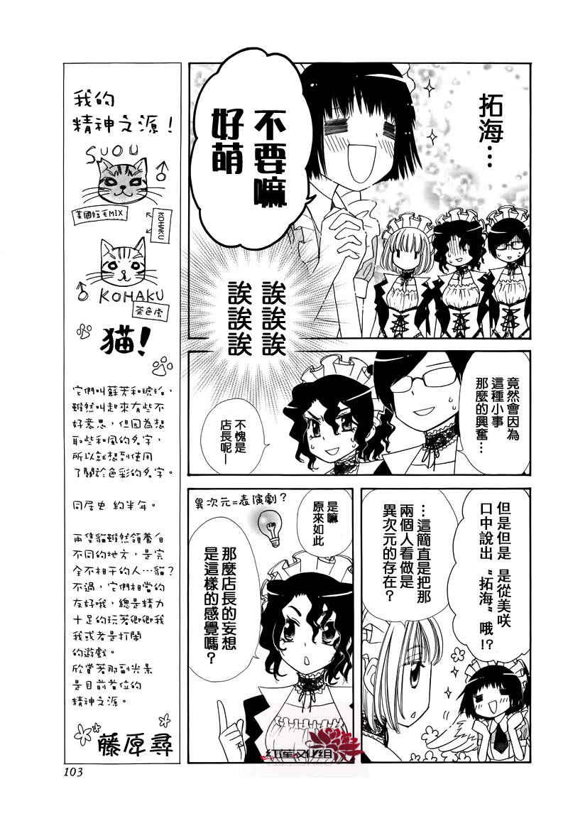 《会长是女仆大人》漫画最新章节外传：第3话  特别篇SP免费下拉式在线观看章节第【7】张图片