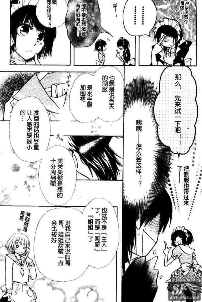 《会长是女仆大人》漫画最新章节第11话免费下拉式在线观看章节第【3】张图片