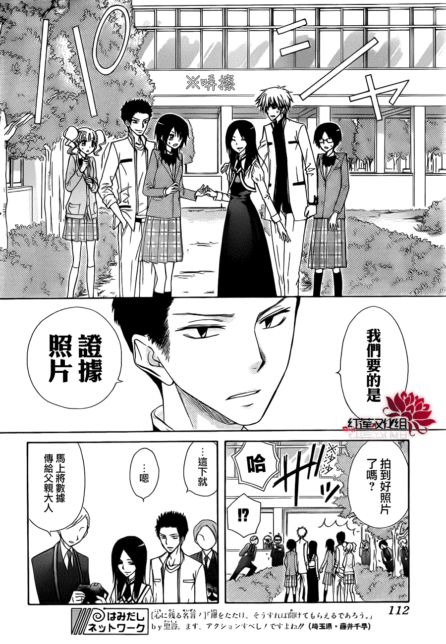 《会长是女仆大人》漫画最新章节第68话免费下拉式在线观看章节第【8】张图片