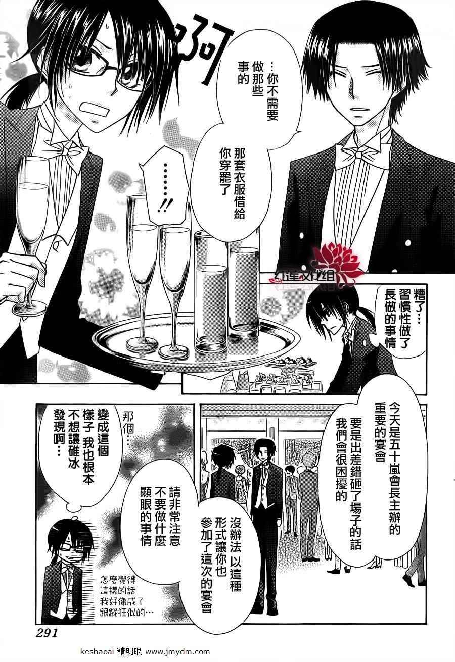 《会长是女仆大人》漫画最新章节第67话免费下拉式在线观看章节第【13】张图片