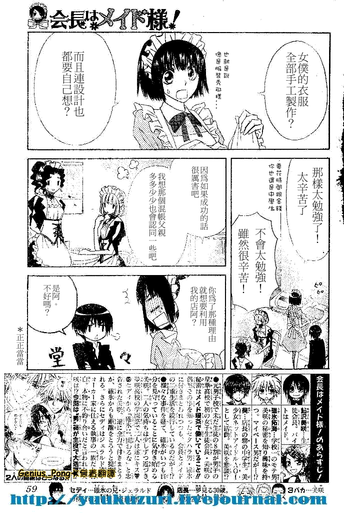 《会长是女仆大人》漫画最新章节第55话免费下拉式在线观看章节第【3】张图片