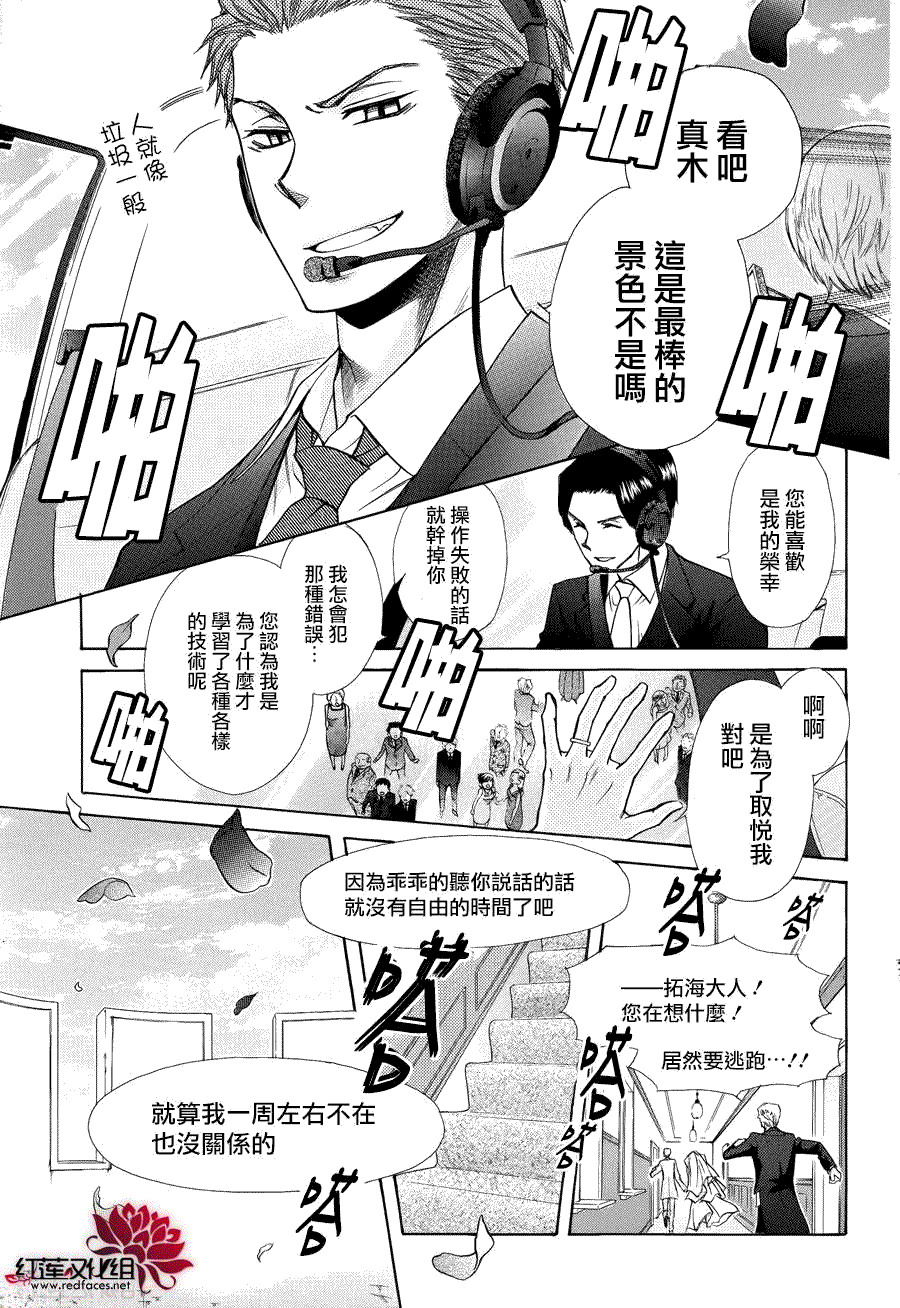 《会长是女仆大人》漫画最新章节第85话免费下拉式在线观看章节第【47】张图片