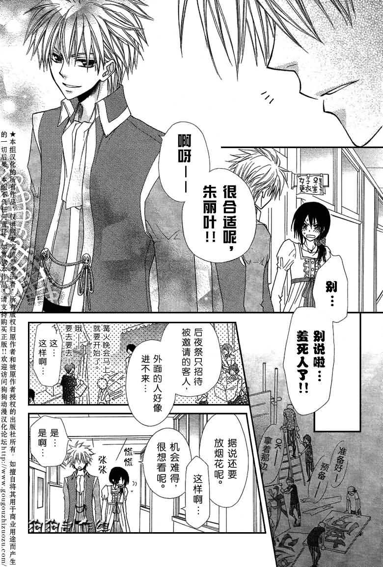 《会长是女仆大人》漫画最新章节第32话免费下拉式在线观看章节第【32】张图片