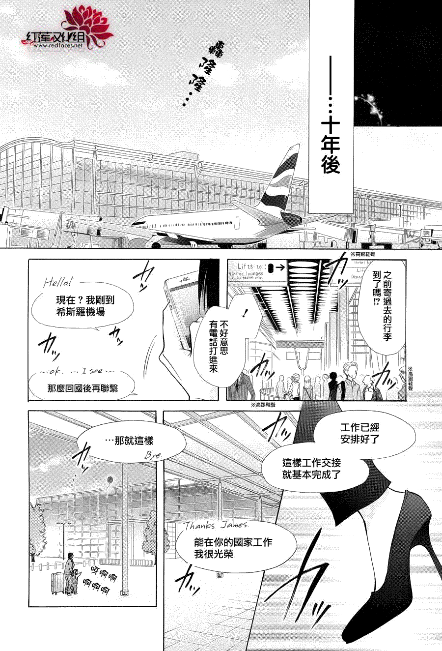 《会长是女仆大人》漫画最新章节第85话免费下拉式在线观看章节第【25】张图片