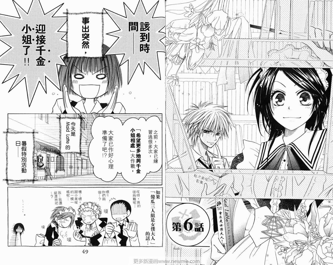 《会长是女仆大人》漫画最新章节第2卷免费下拉式在线观看章节第【26】张图片