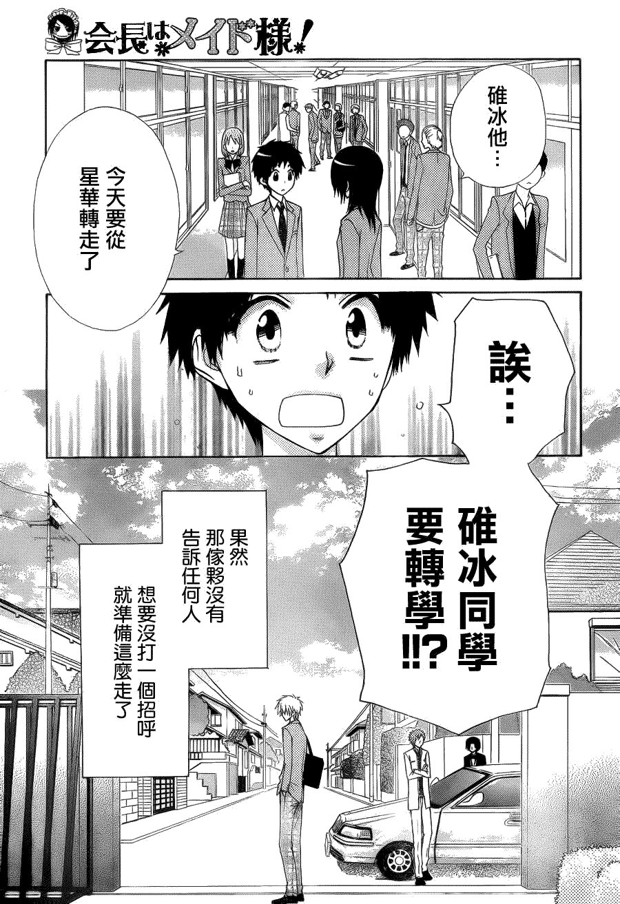 《会长是女仆大人》漫画最新章节第64话免费下拉式在线观看章节第【24】张图片