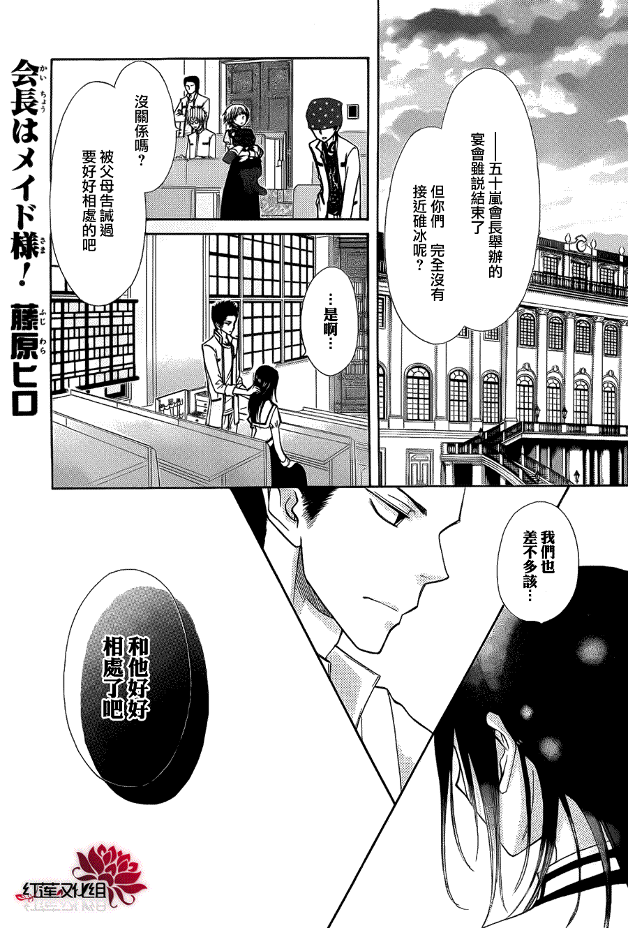 《会长是女仆大人》漫画最新章节第68话免费下拉式在线观看章节第【1】张图片