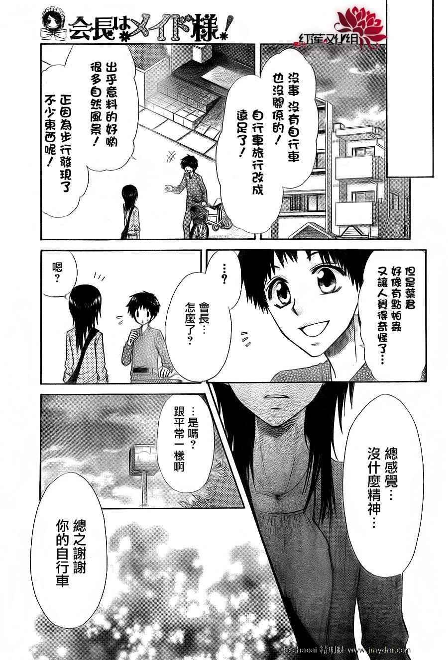 《会长是女仆大人》漫画最新章节第67话免费下拉式在线观看章节第【23】张图片