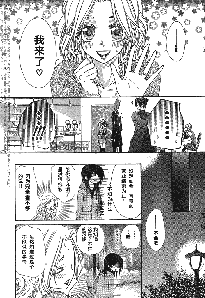 《会长是女仆大人》漫画最新章节第45话免费下拉式在线观看章节第【11】张图片