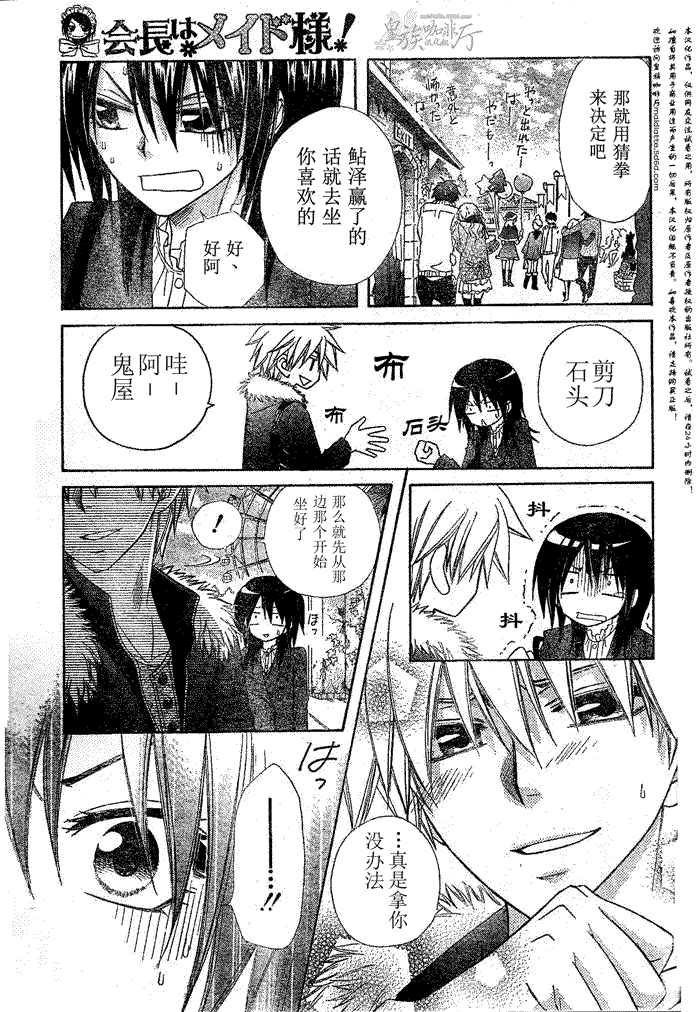 《会长是女仆大人》漫画最新章节第56话免费下拉式在线观看章节第【19】张图片