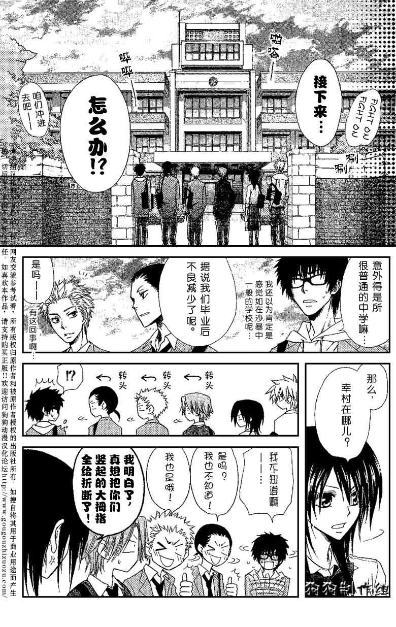 《会长是女仆大人》漫画最新章节会长是女仆_番外篇免费下拉式在线观看章节第【12】张图片