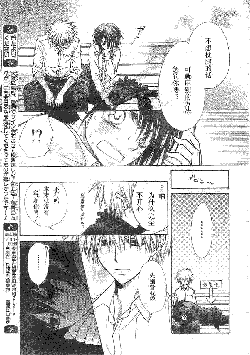 《会长是女仆大人》漫画最新章节第29话免费下拉式在线观看章节第【27】张图片