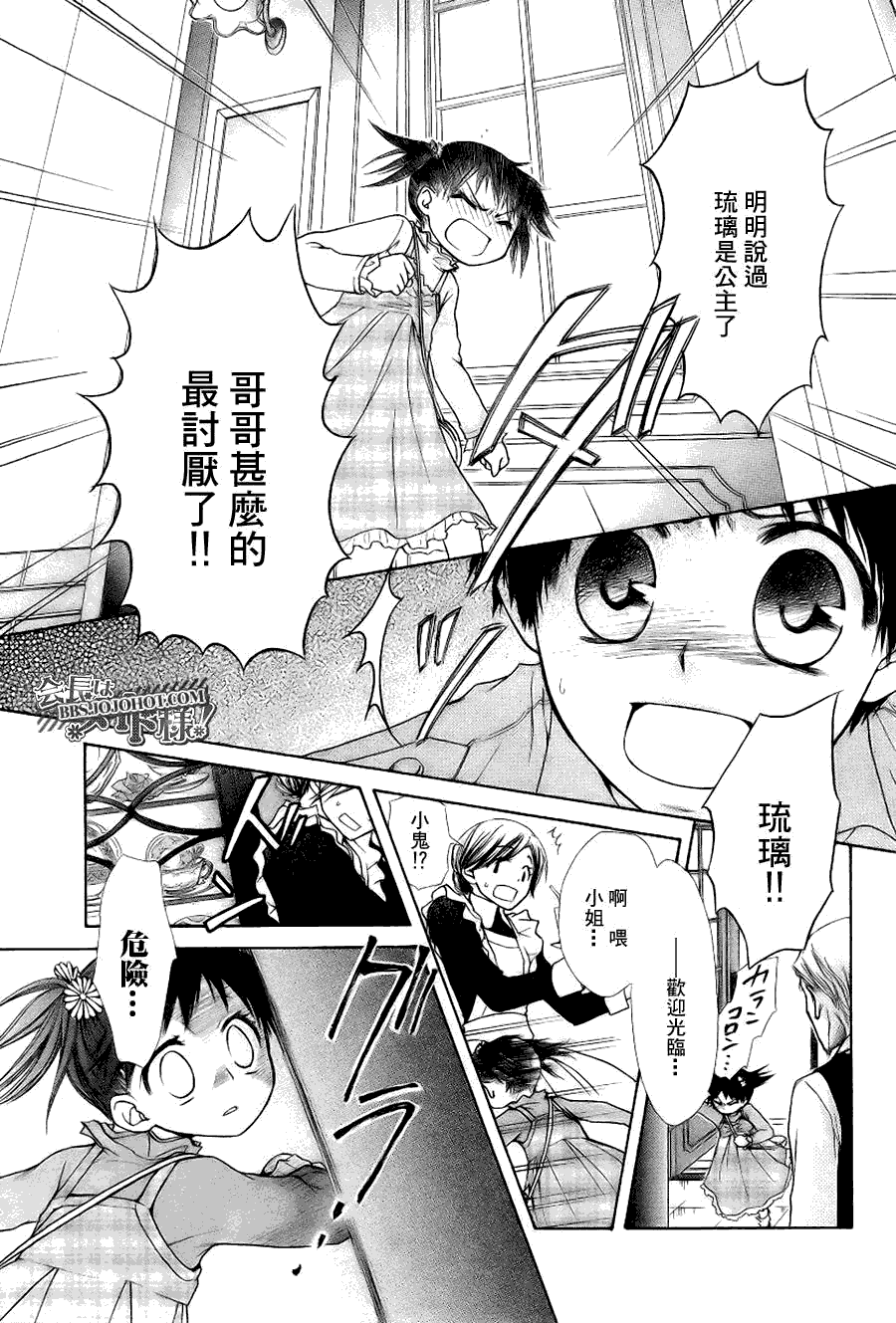 《会长是女仆大人》漫画最新章节外传：第2话  特别篇二免费下拉式在线观看章节第【29】张图片