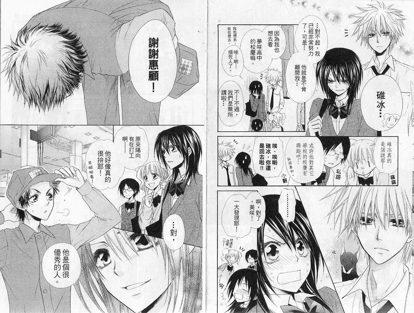 《会长是女仆大人》漫画最新章节第7卷免费下拉式在线观看章节第【39】张图片