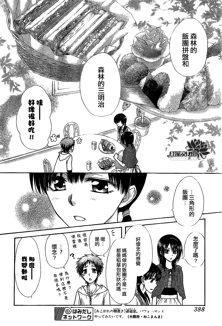 《会长是女仆大人》漫画最新章节第69话免费下拉式在线观看章节第【26】张图片