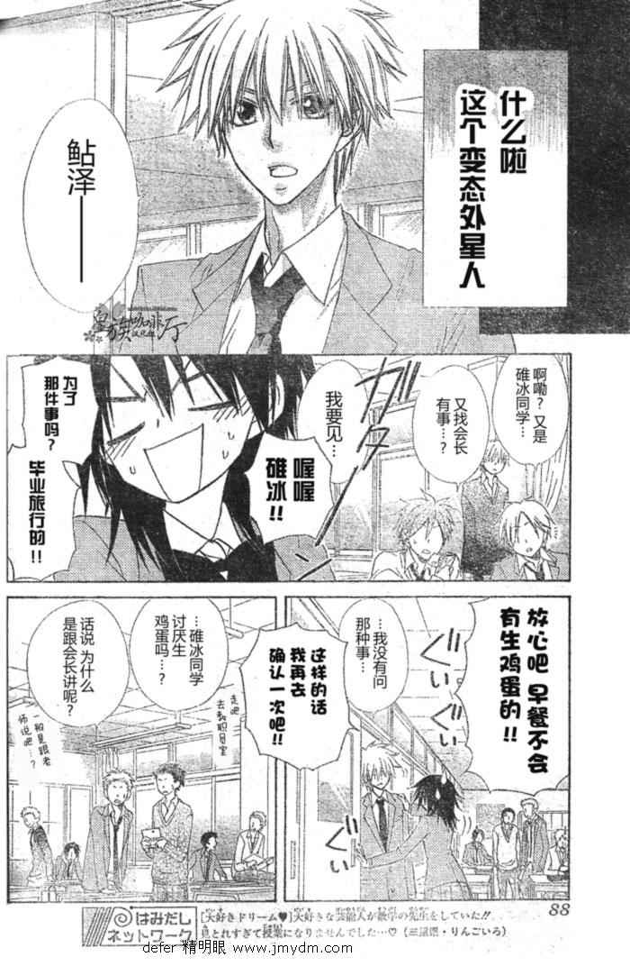 《会长是女仆大人》漫画最新章节第59话免费下拉式在线观看章节第【18】张图片