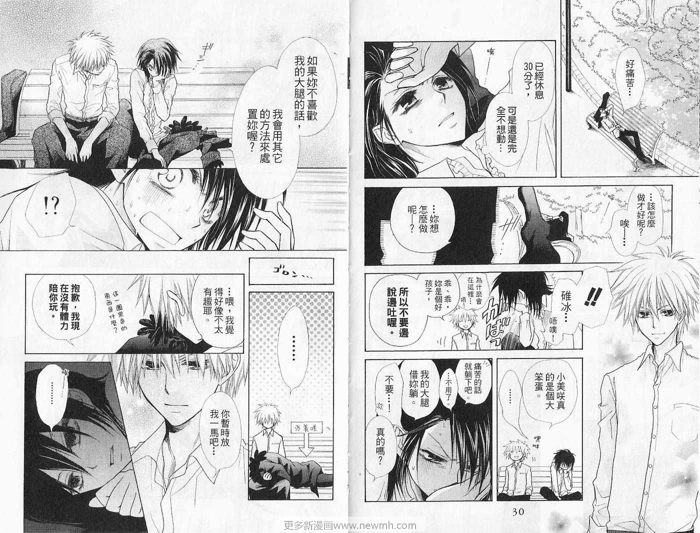 《会长是女仆大人》漫画最新章节第7卷免费下拉式在线观看章节第【17】张图片