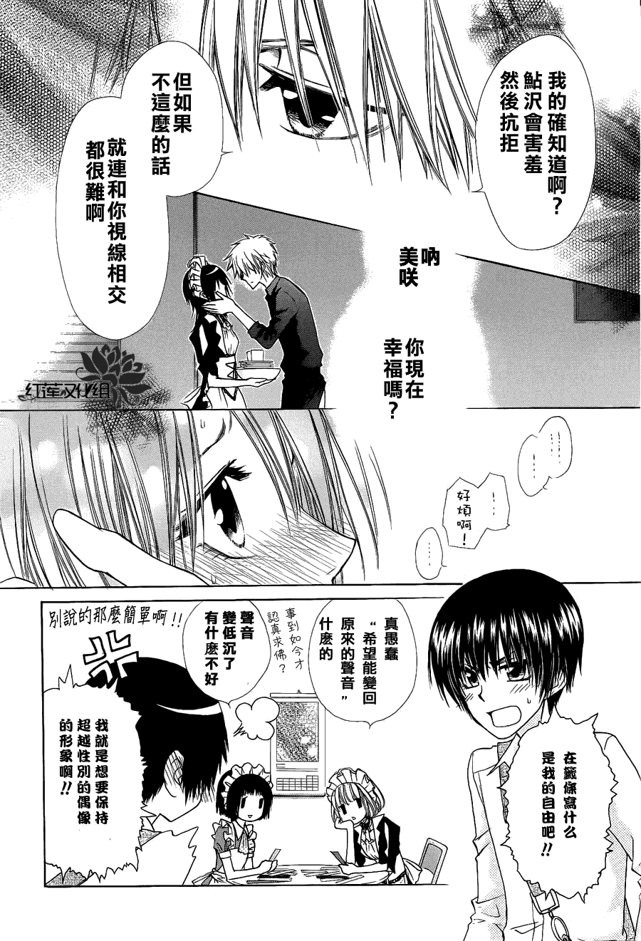 《会长是女仆大人》漫画最新章节第71话免费下拉式在线观看章节第【24】张图片