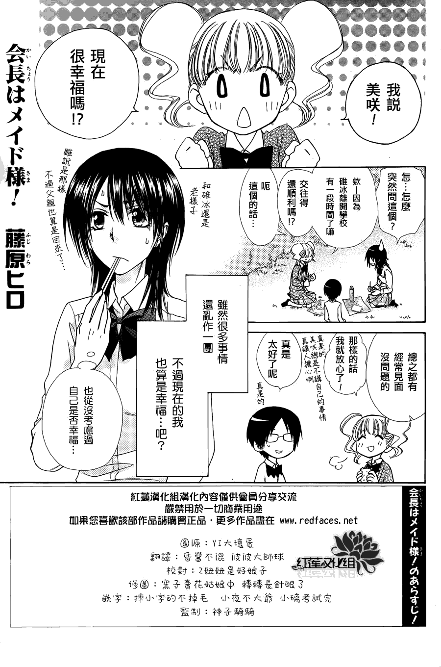 《会长是女仆大人》漫画最新章节第71话免费下拉式在线观看章节第【1】张图片