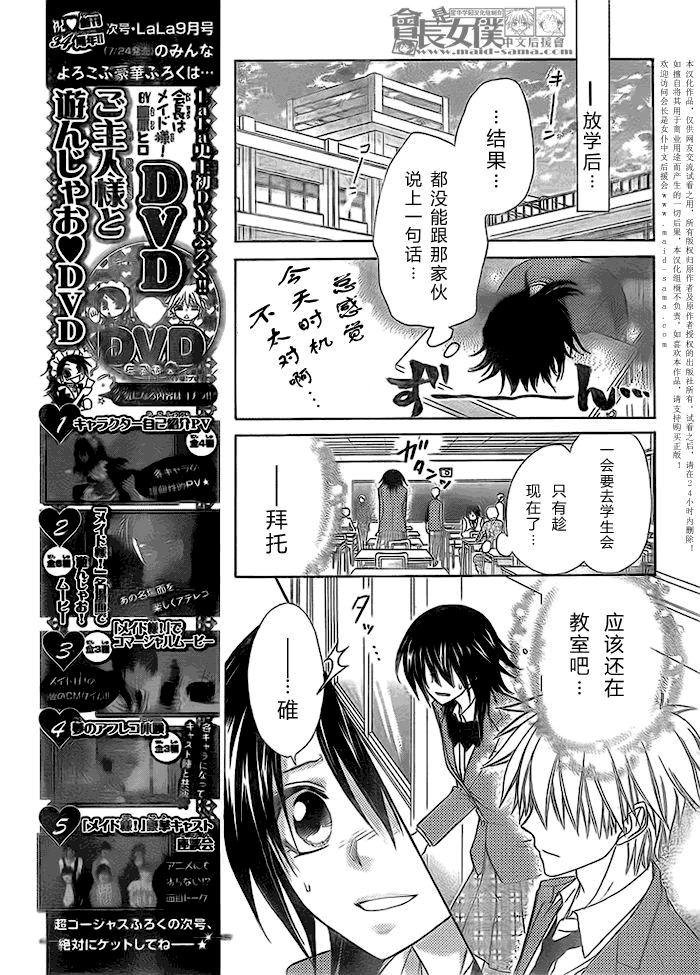 《会长是女仆大人》漫画最新章节第51话免费下拉式在线观看章节第【7】张图片