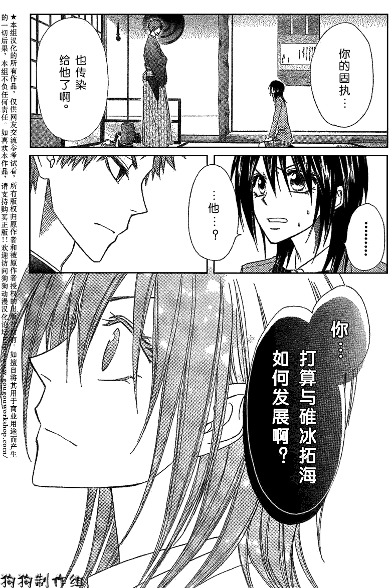 《会长是女仆大人》漫画最新章节第42话免费下拉式在线观看章节第【15】张图片