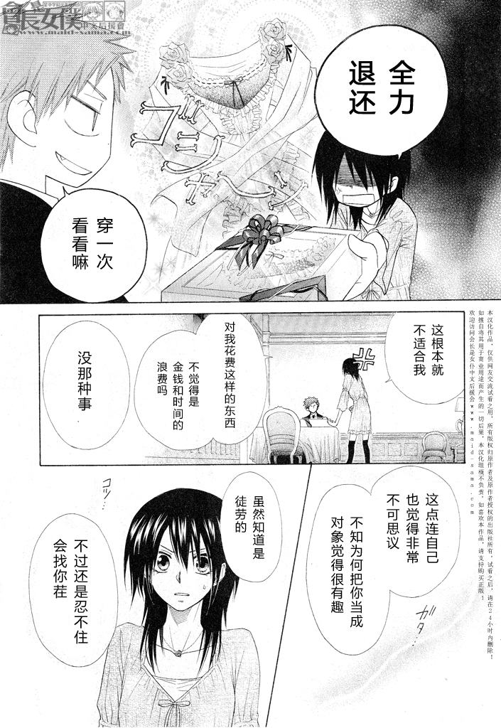 《会长是女仆大人》漫画最新章节第50话免费下拉式在线观看章节第【18】张图片