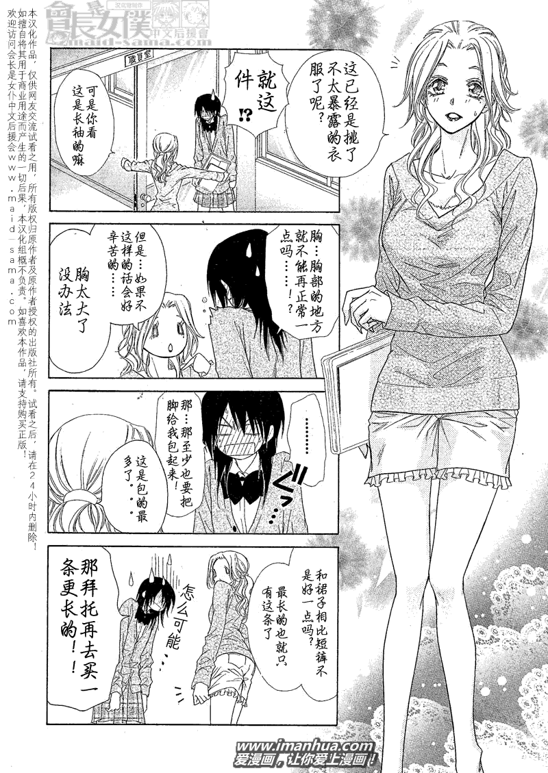 《会长是女仆大人》漫画最新章节第43话免费下拉式在线观看章节第【19】张图片