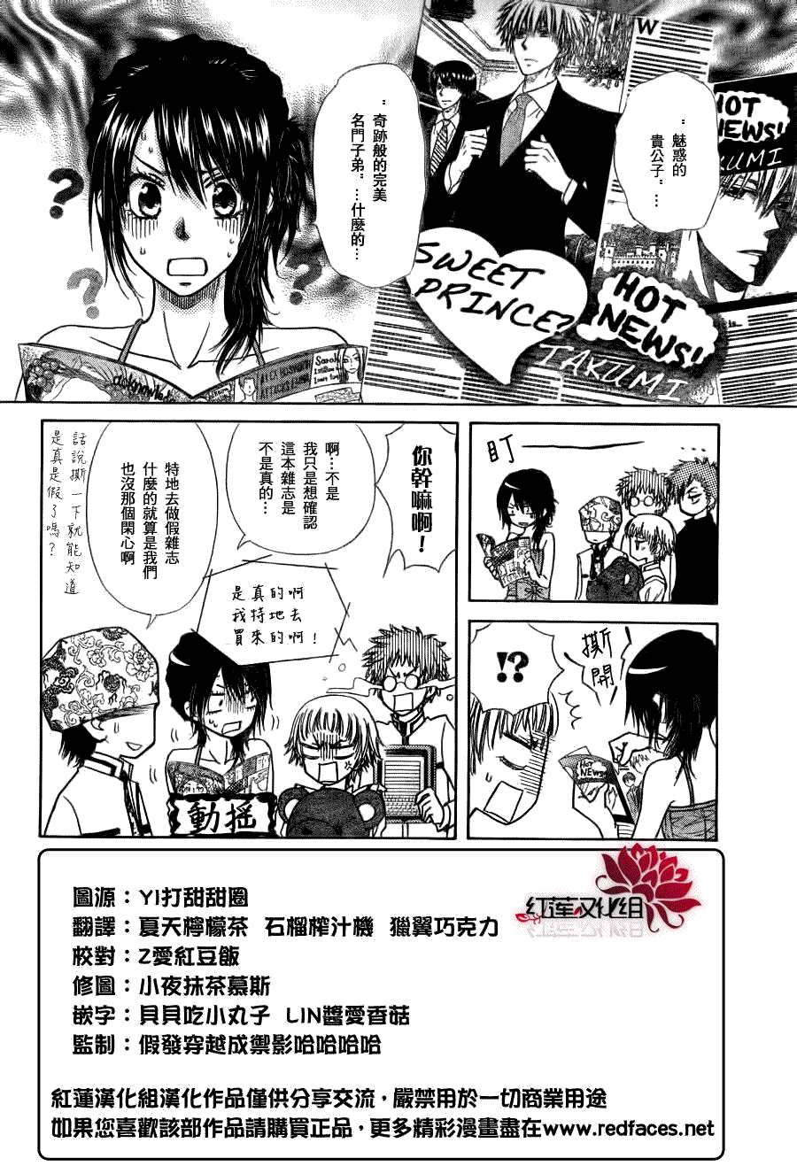 《会长是女仆大人》漫画最新章节第77话免费下拉式在线观看章节第【2】张图片