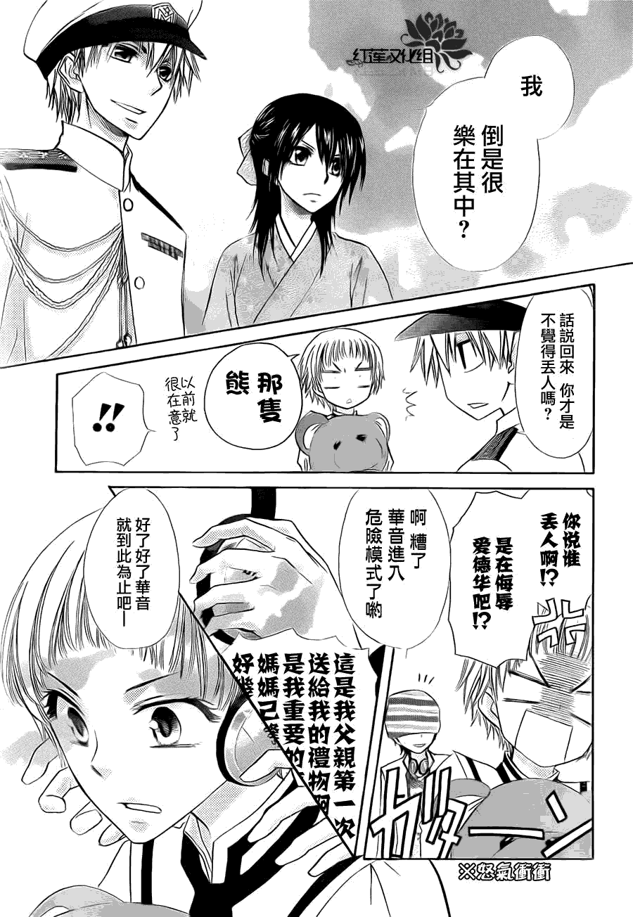 《会长是女仆大人》漫画最新章节第66话免费下拉式在线观看章节第【17】张图片