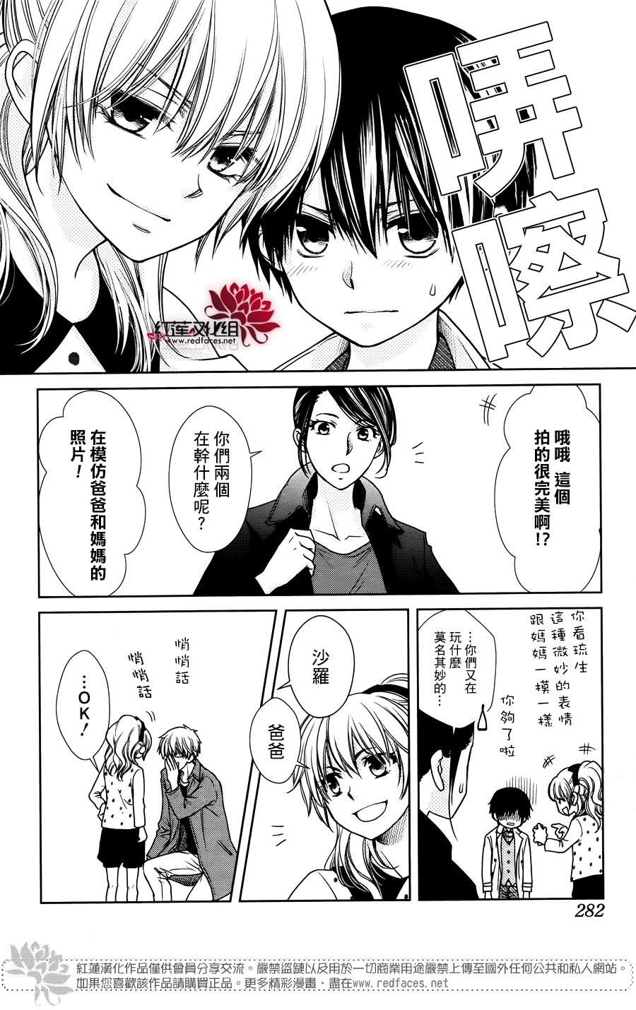 《会长是女仆大人》漫画最新章节婚后特别篇免费下拉式在线观看章节第【44】张图片