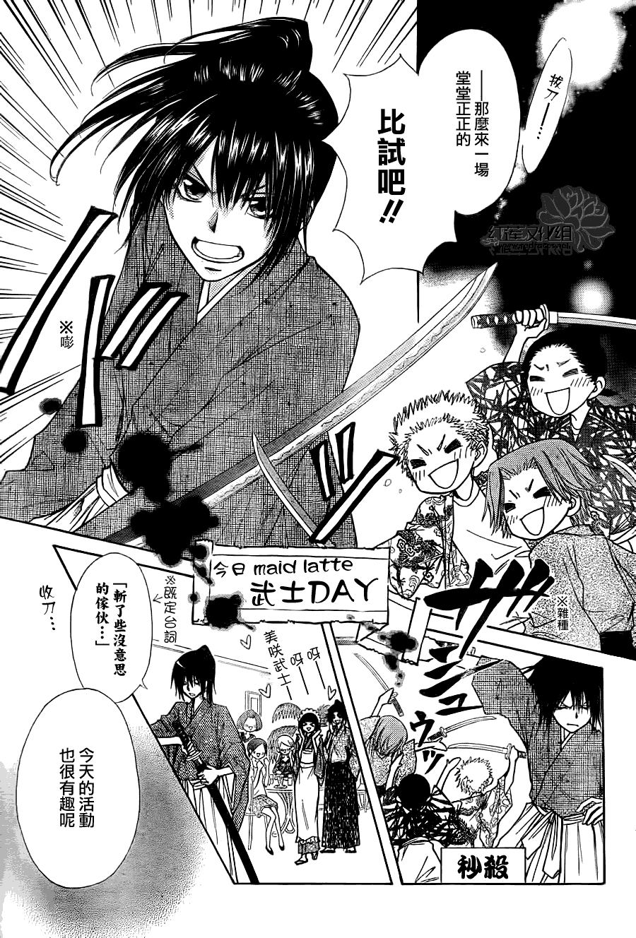 《会长是女仆大人》漫画最新章节第74话免费下拉式在线观看章节第【8】张图片