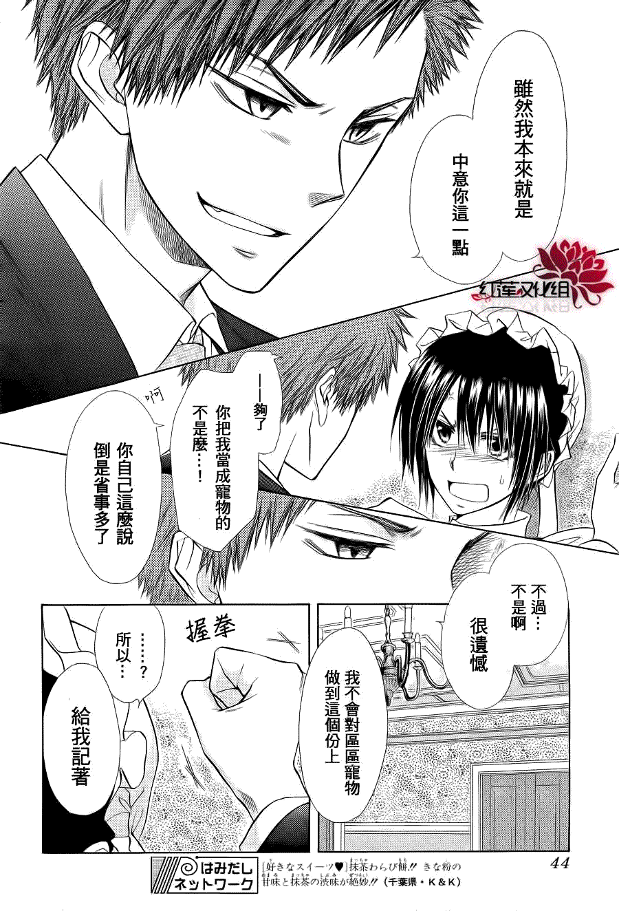 《会长是女仆大人》漫画最新章节第78话免费下拉式在线观看章节第【24】张图片