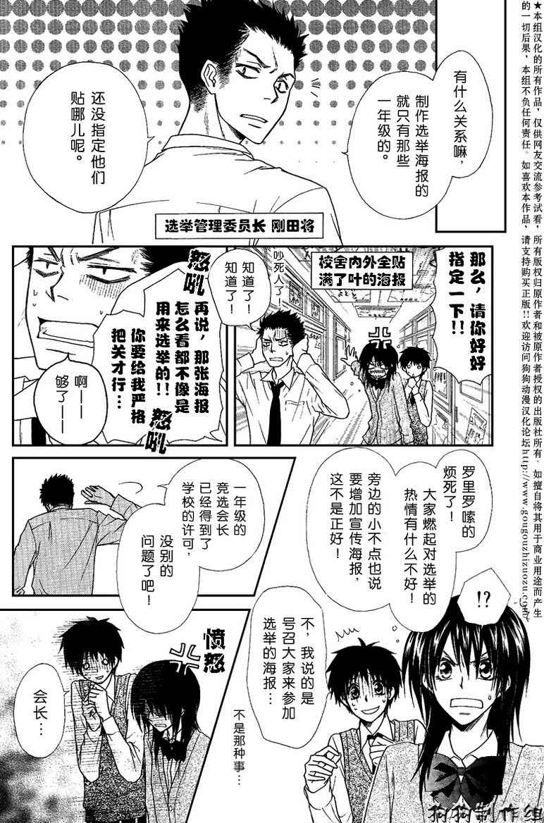 《会长是女仆大人》漫画最新章节第37话免费下拉式在线观看章节第【3】张图片