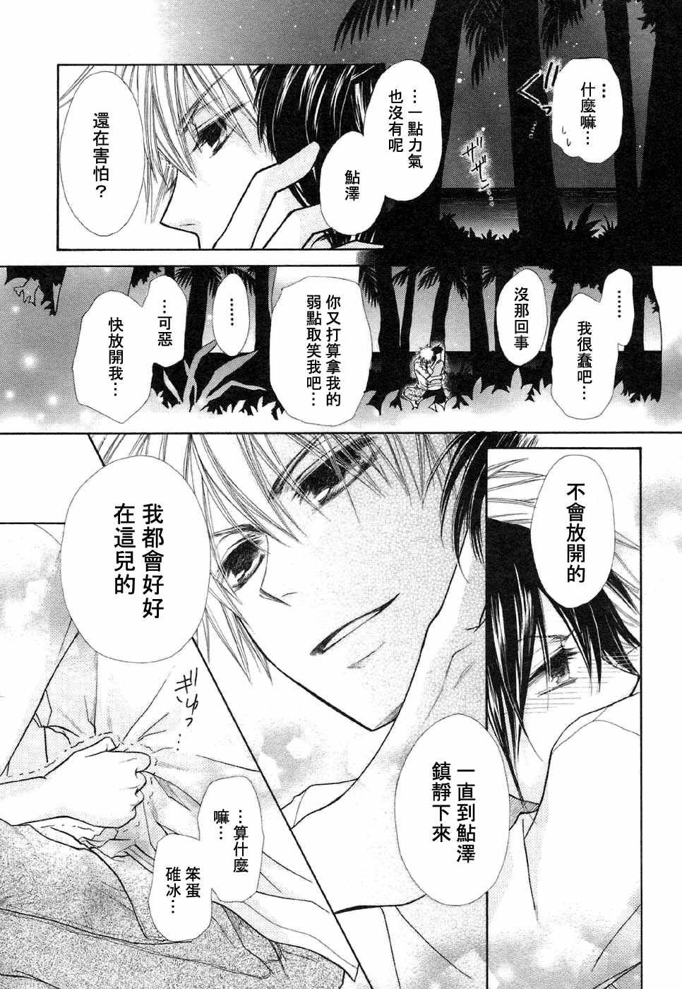 《会长是女仆大人》漫画最新章节第18话免费下拉式在线观看章节第【29】张图片